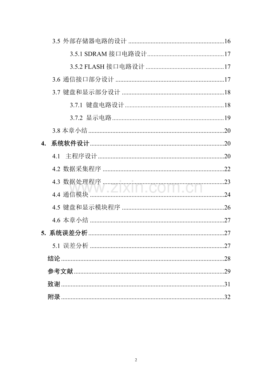 基于dsp的智能电力参数测试仪的研究(1)-毕业论文.doc_第3页