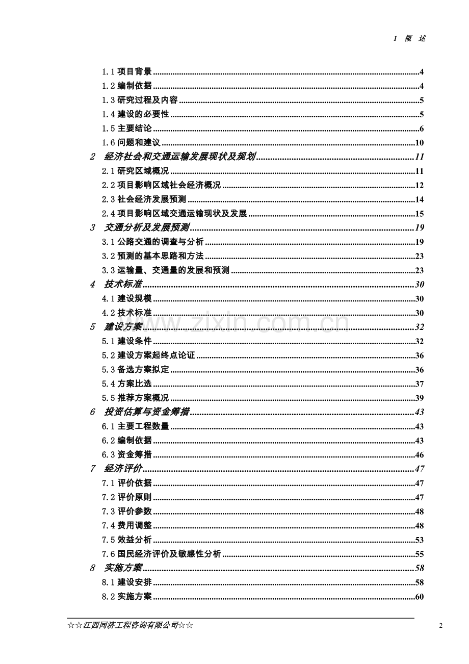 s223石镇线安远车头迳子口至安远县城段公路改建工程可行性研究报告.doc_第2页