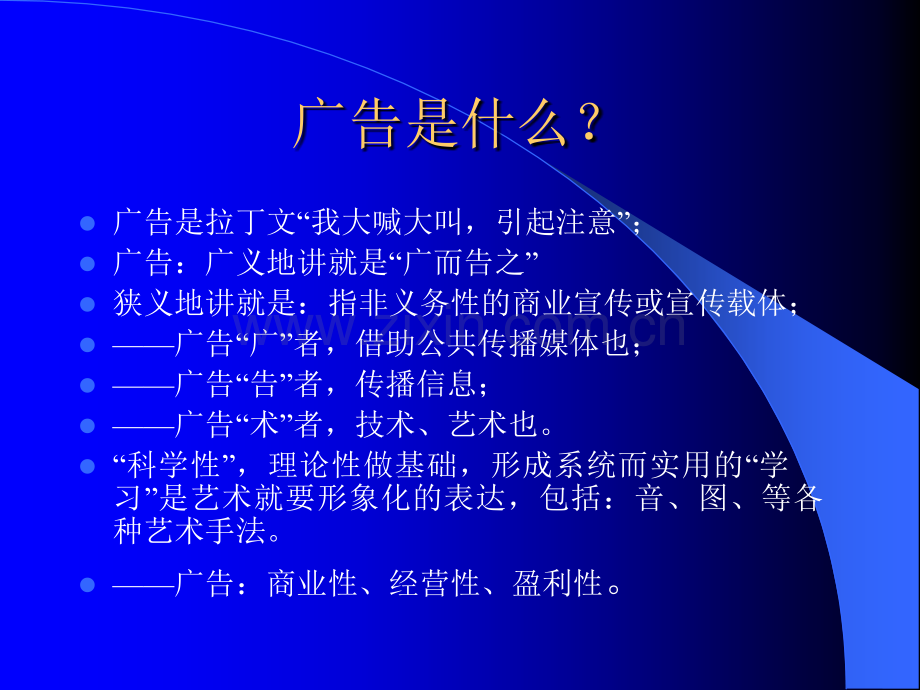 广告是什么.ppt_第1页