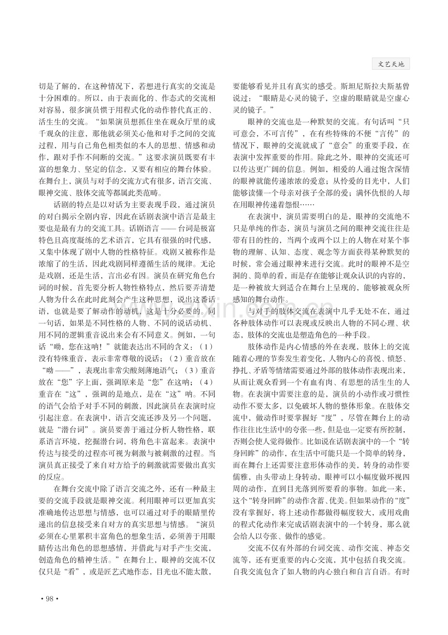 话剧表演中的舞台交流.pdf_第2页