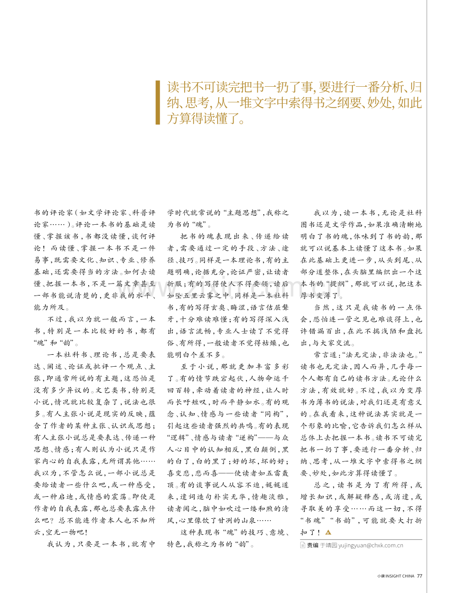 厚书与薄书.pdf_第2页