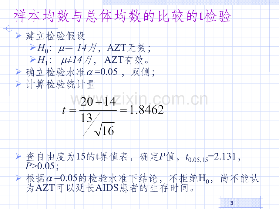 统计学练习题.ppt_第3页