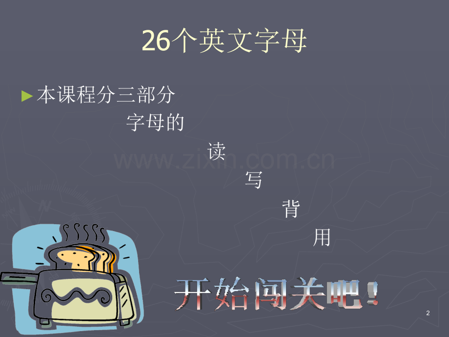 26个英文字母.ppt_第2页