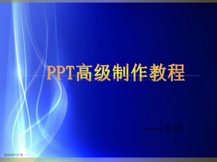 高级制作教程p.ppt_第1页