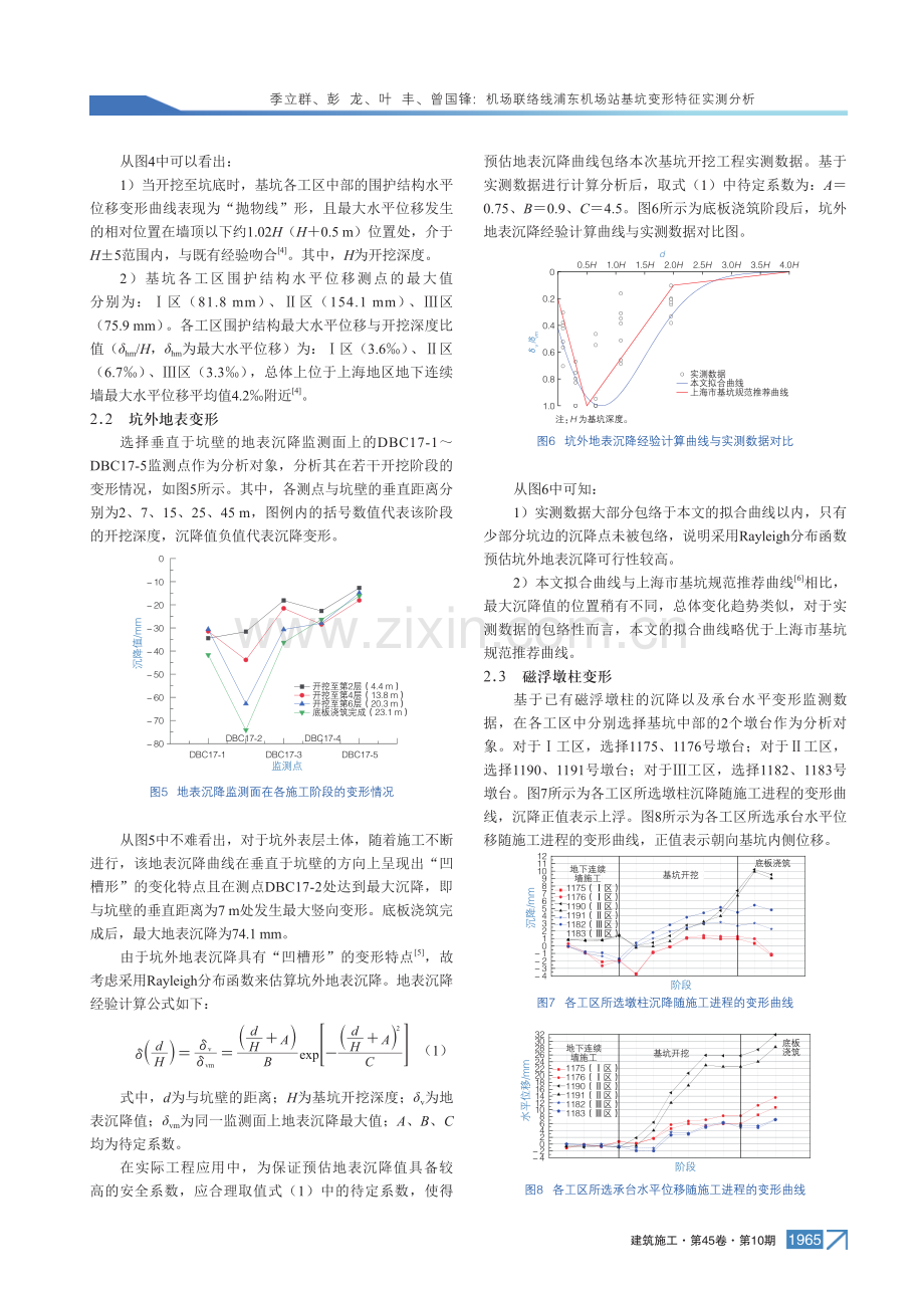 机场联络线浦东机场站基坑变形特征实测分析.pdf_第3页