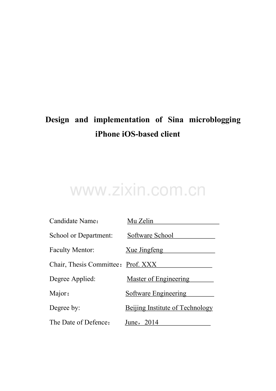 基于ios的新浪微博iphone客户端的设计与实现大学本科毕业论文.doc_第2页