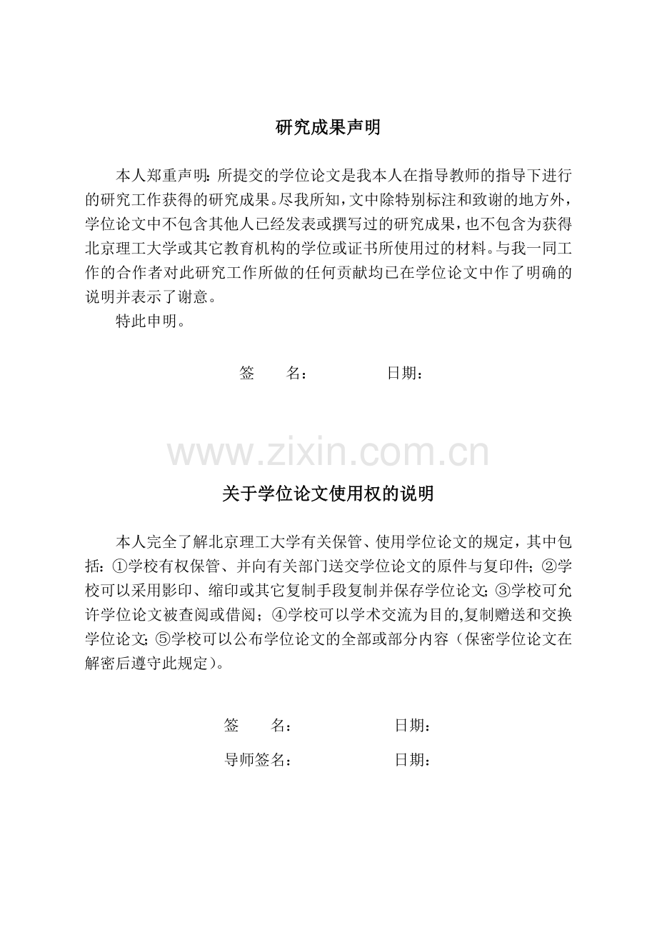 基于ios的新浪微博iphone客户端的设计与实现大学本科毕业论文.doc_第3页