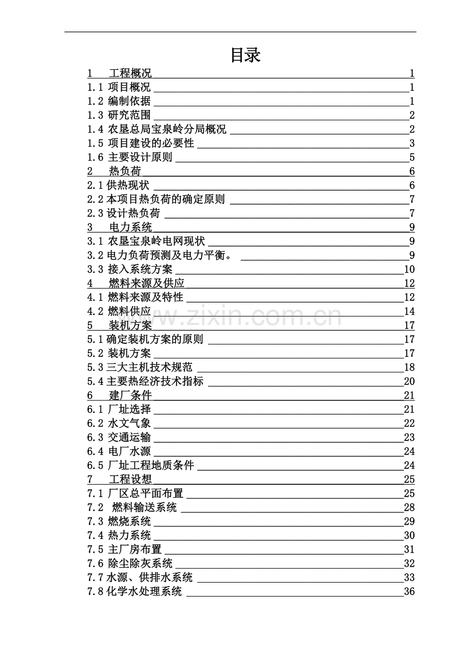 某地区生物质发电项目可行性研究报告(优秀甲级资质可行性研究报告).doc_第1页