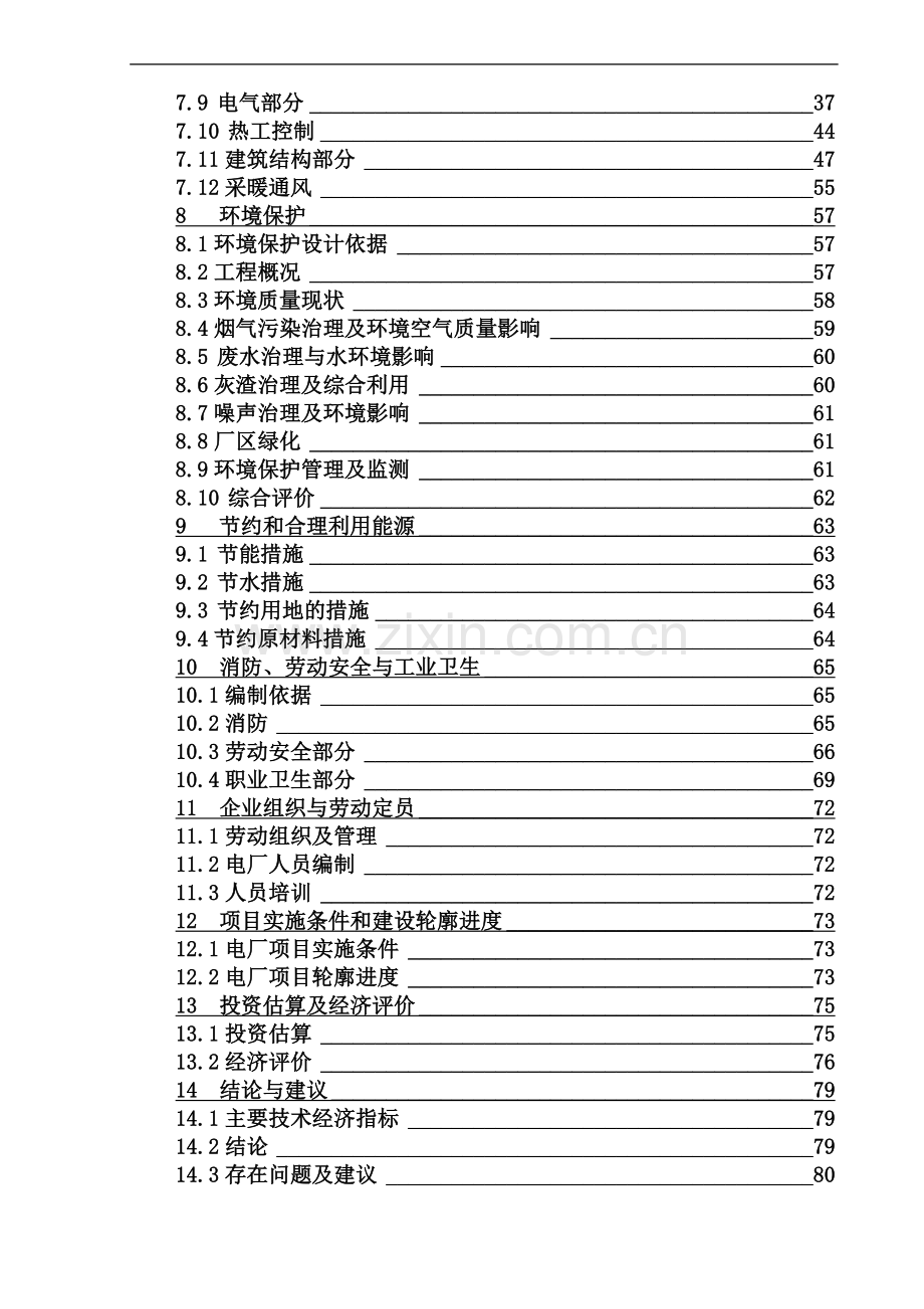 某地区生物质发电项目可行性研究报告(优秀甲级资质可行性研究报告).doc_第2页