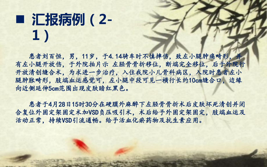 皮瓣修复术后护理.ppt_第2页