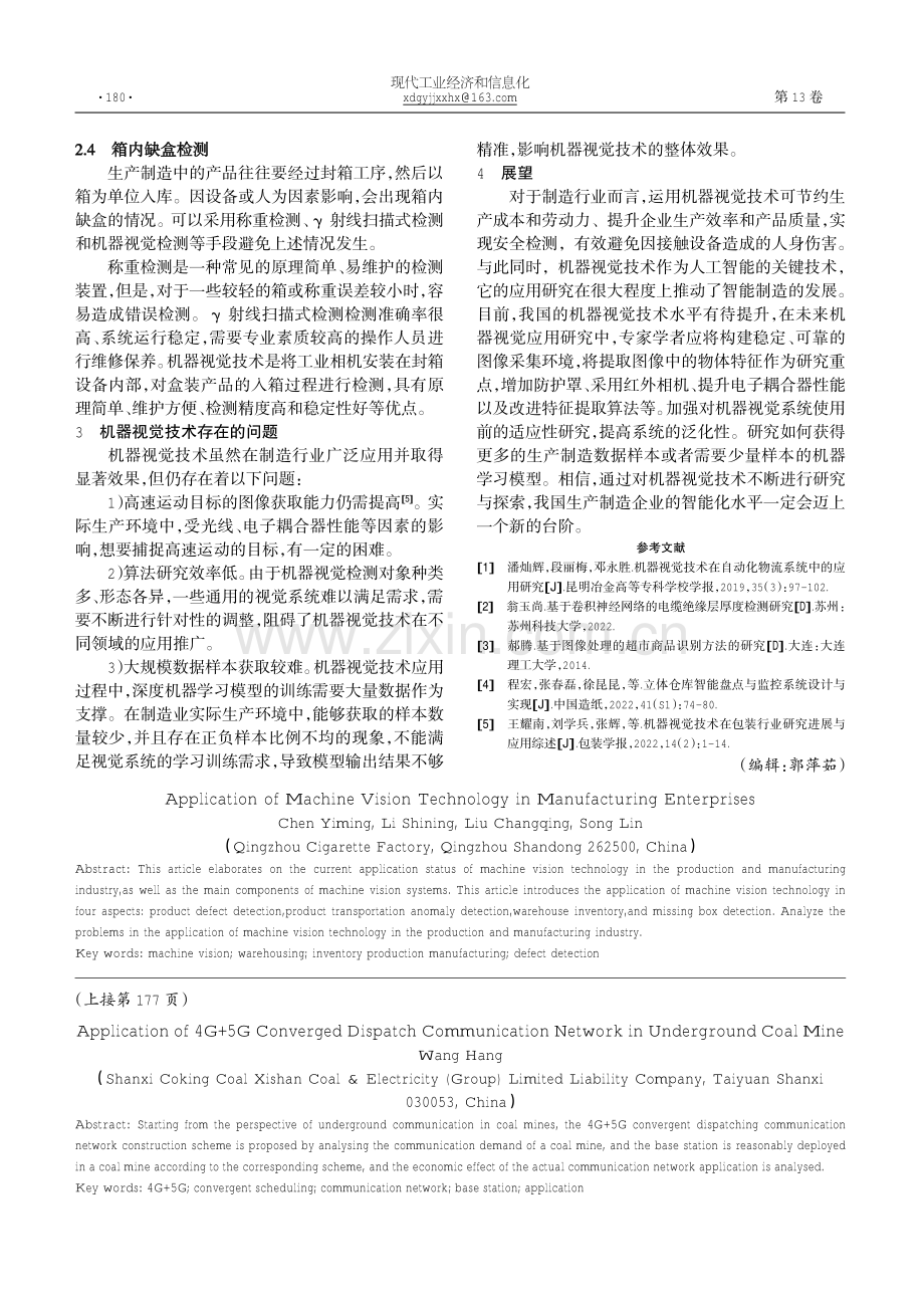 机器视觉技术在制造企业中的应用研究.pdf_第3页