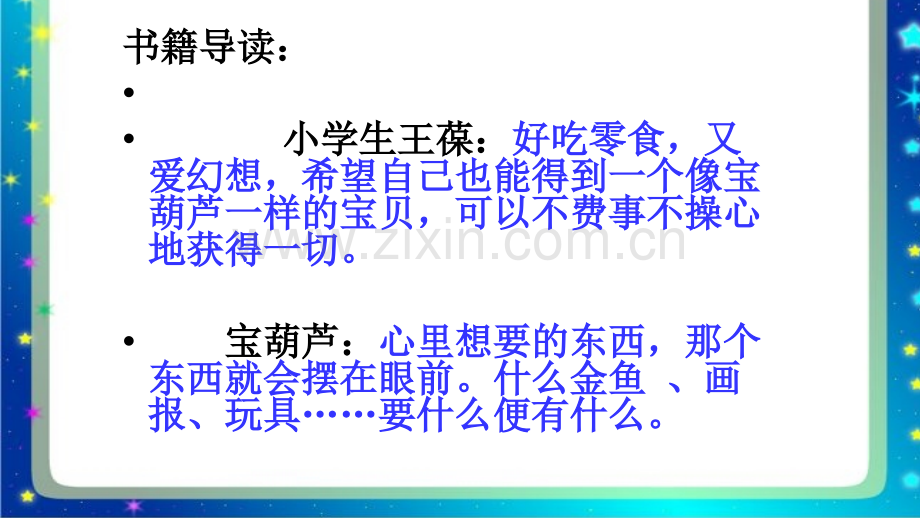 宝葫芦的秘密导读课二年级.ppt_第3页