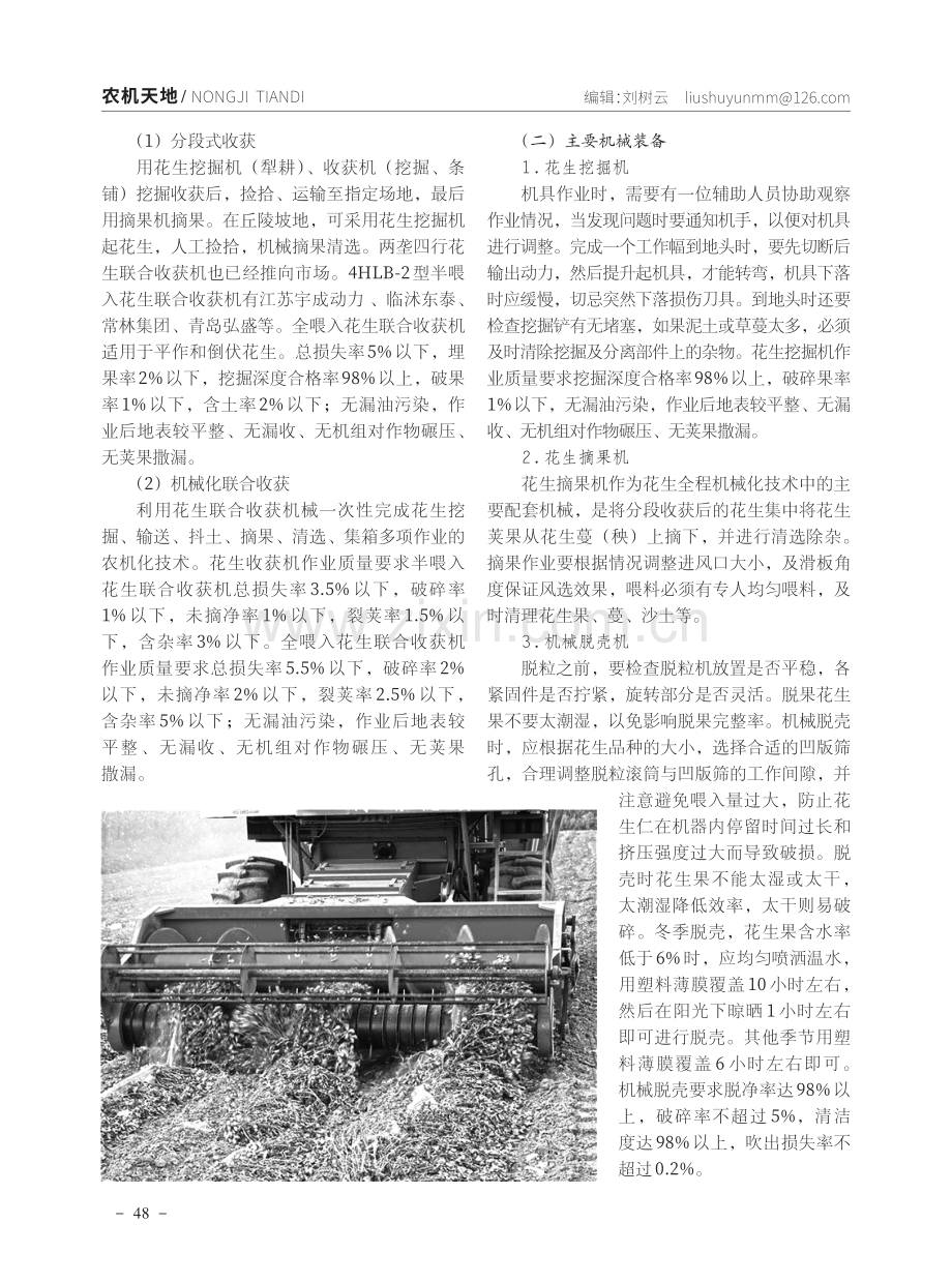 花生田间生产机械化关键技术及装备应用.pdf_第3页