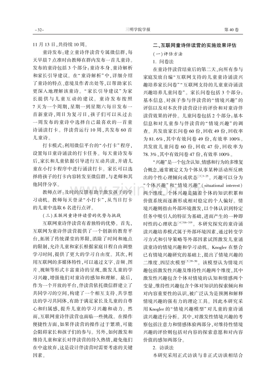 互联网背景下儿童诗诵读兴趣培养行动研究.pdf_第2页