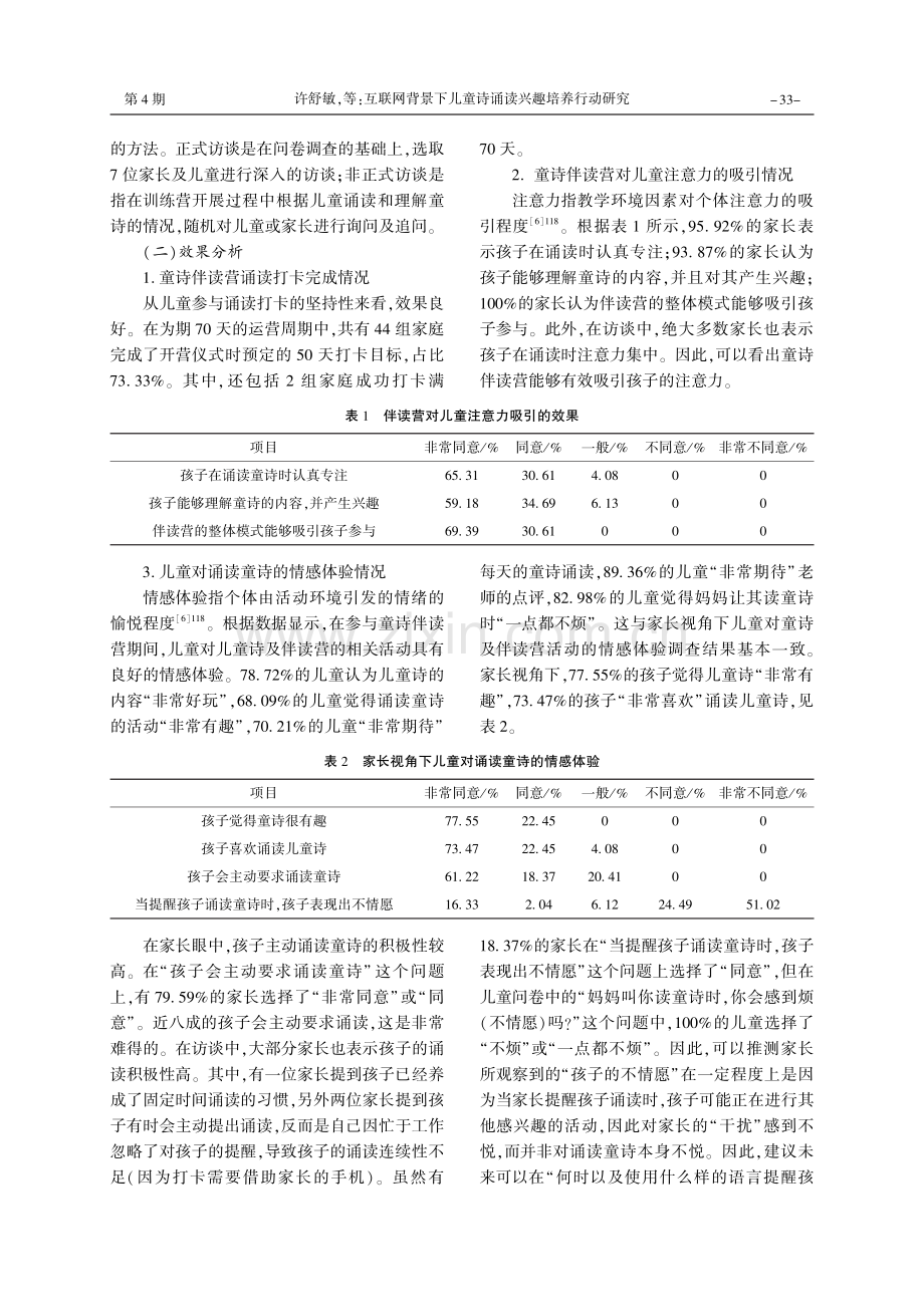 互联网背景下儿童诗诵读兴趣培养行动研究.pdf_第3页