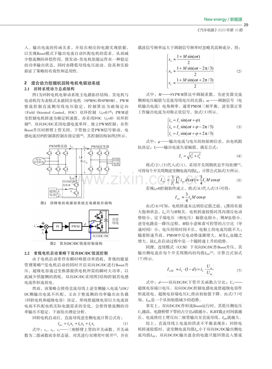 混合动力挖掘机中基于电流匹配的双向DC_DC前馈补偿控制策略.pdf_第2页