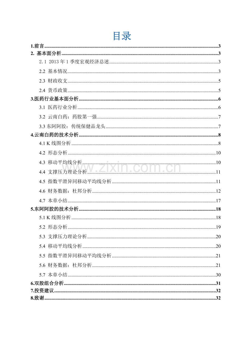 股票模拟的个人投资效益报告投资学结课论文.docx_第2页