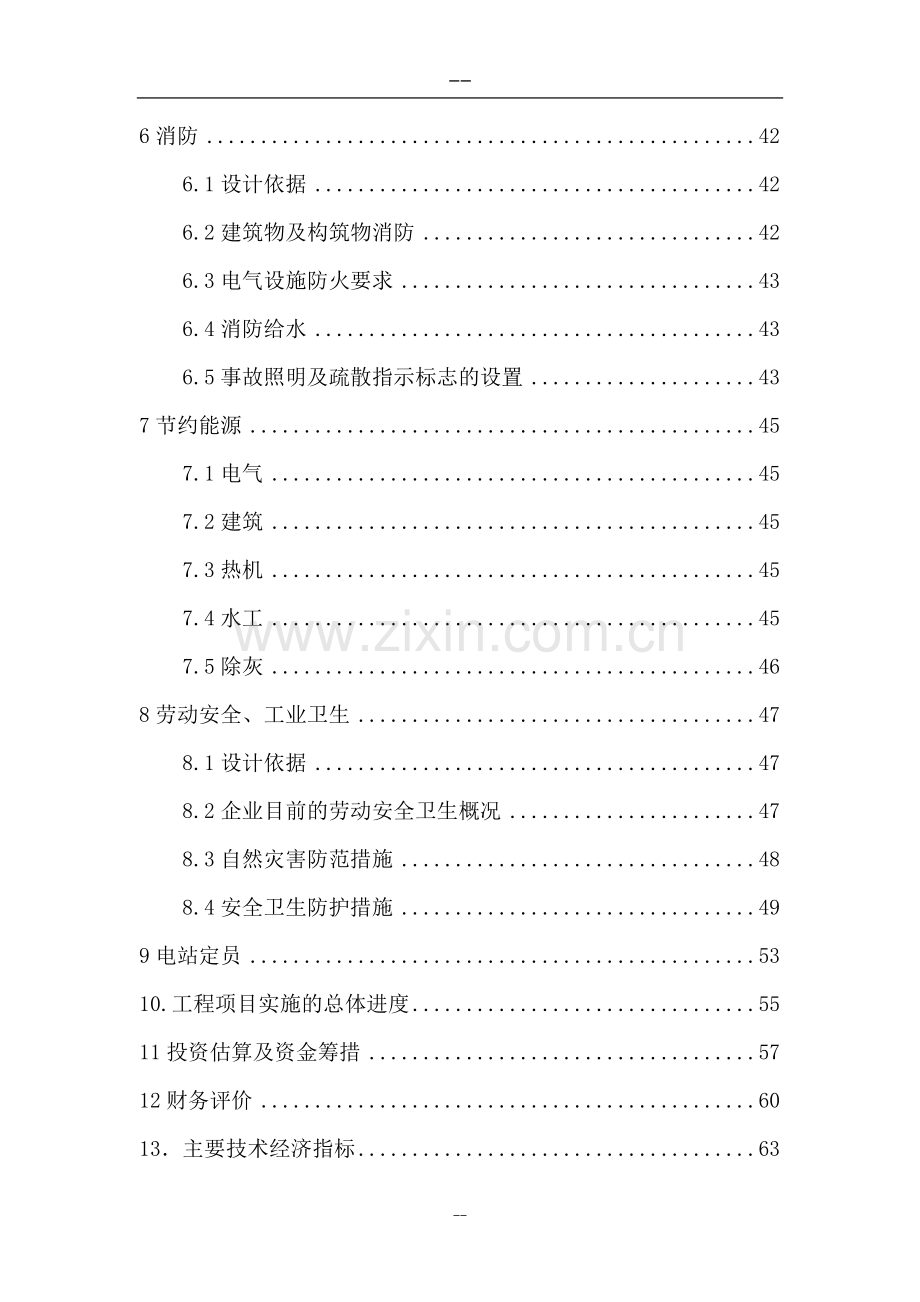 装机规模9mw的纯低温余热电站项目申请建设可行性研究报告.doc_第3页