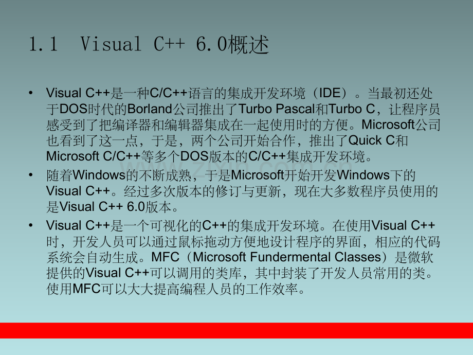 C++MFC基础教程(初学者).ppt_第3页