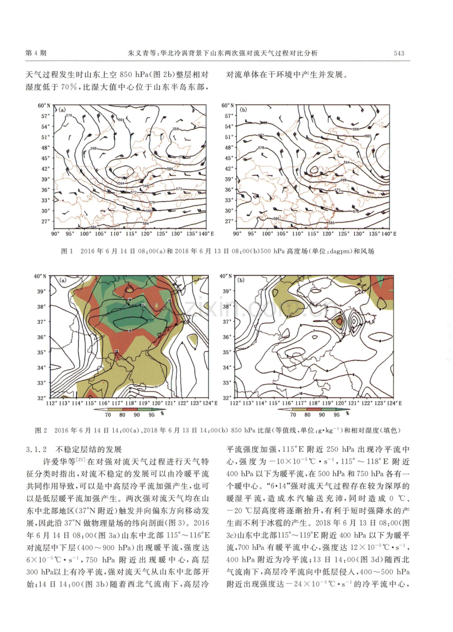 华北冷涡背景下山东两次强对流天气过程对比分析.pdf_第3页