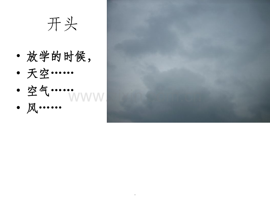 二年级写话指导课《阵雨》.ppt_第3页