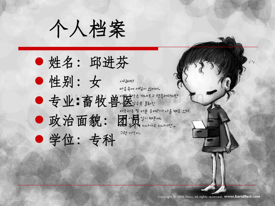 畜牧兽医职业生涯规划书.ppt_第2页