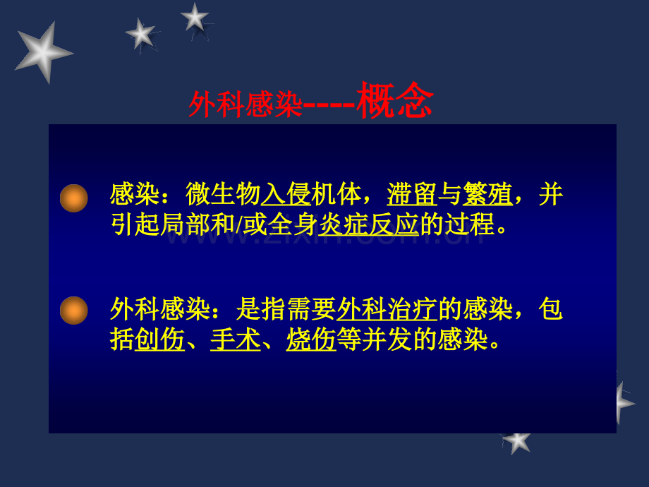 全身性外科感染ppt医学.ppt_第3页