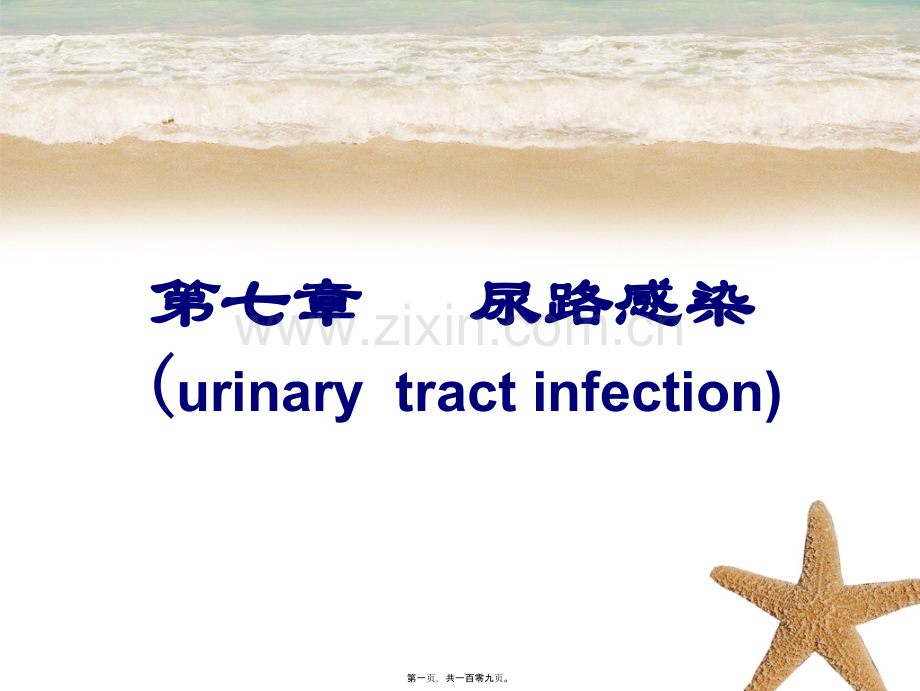 尿路感染(urinary.ppt_第1页