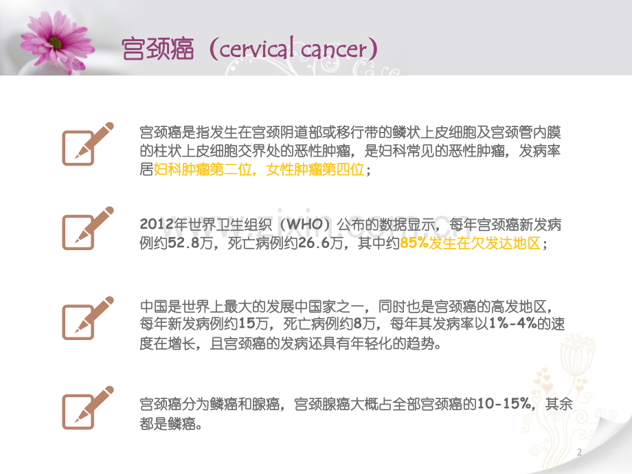 宫颈癌筛查与诊断.pptx_第2页