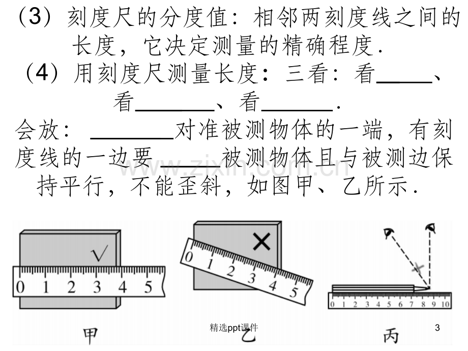 复习第一章机械运动.ppt_第3页