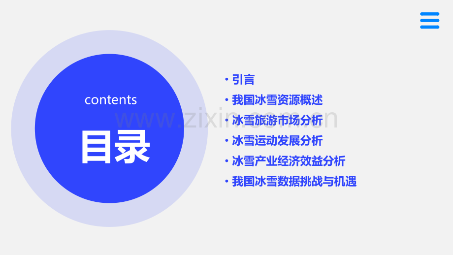 我国冰雪数据分析报告.pptx_第2页