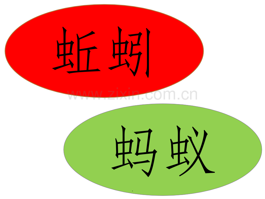 虫子旁生字.ppt_第2页