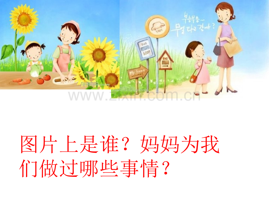 手工--送给妈妈的礼物.ppt_第2页