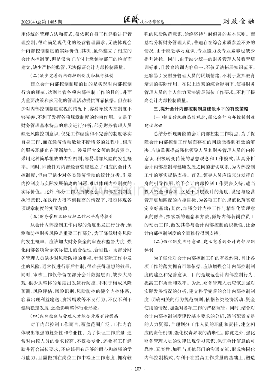 会计内部控制制度的建设研究.pdf_第2页