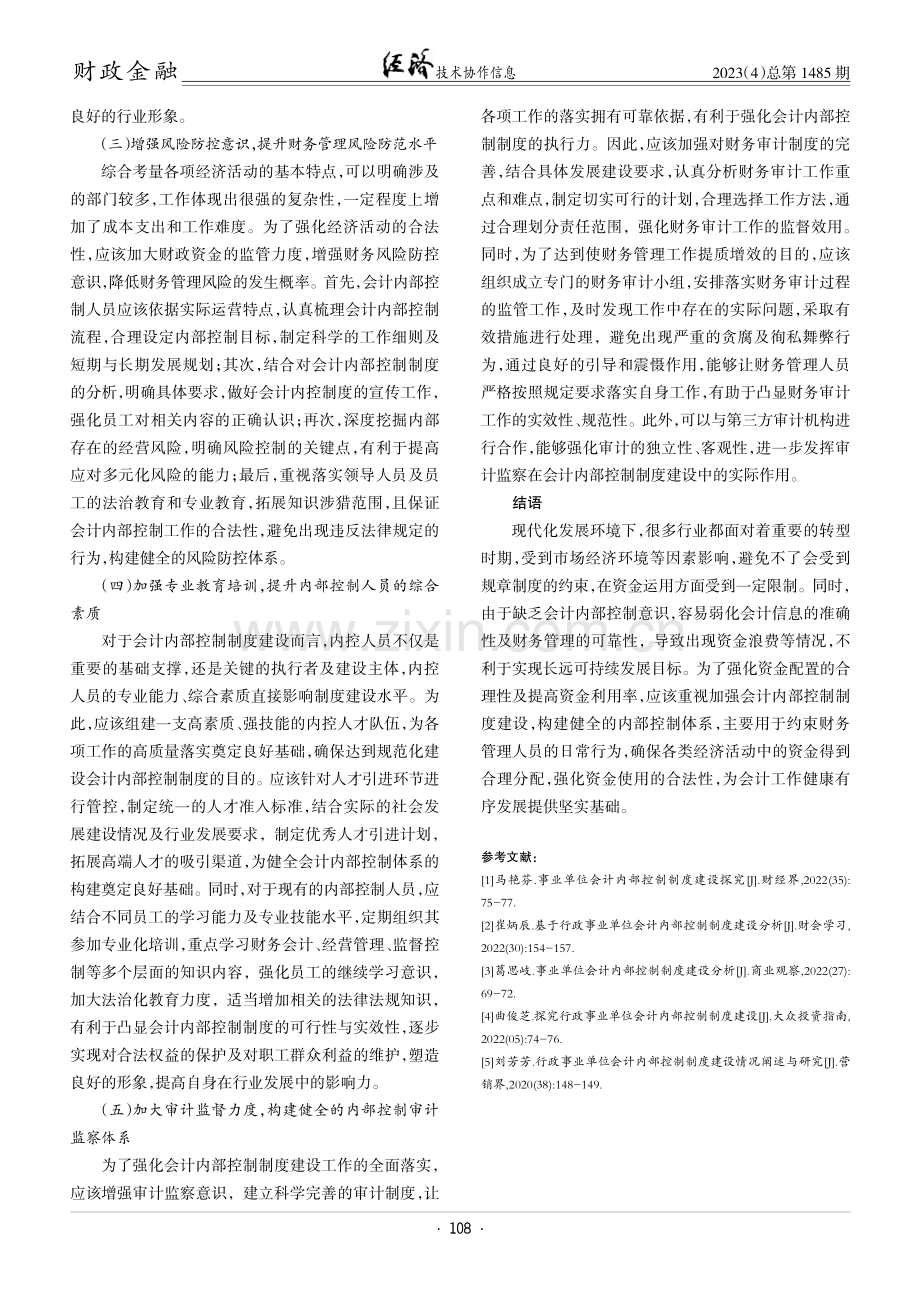 会计内部控制制度的建设研究.pdf_第3页