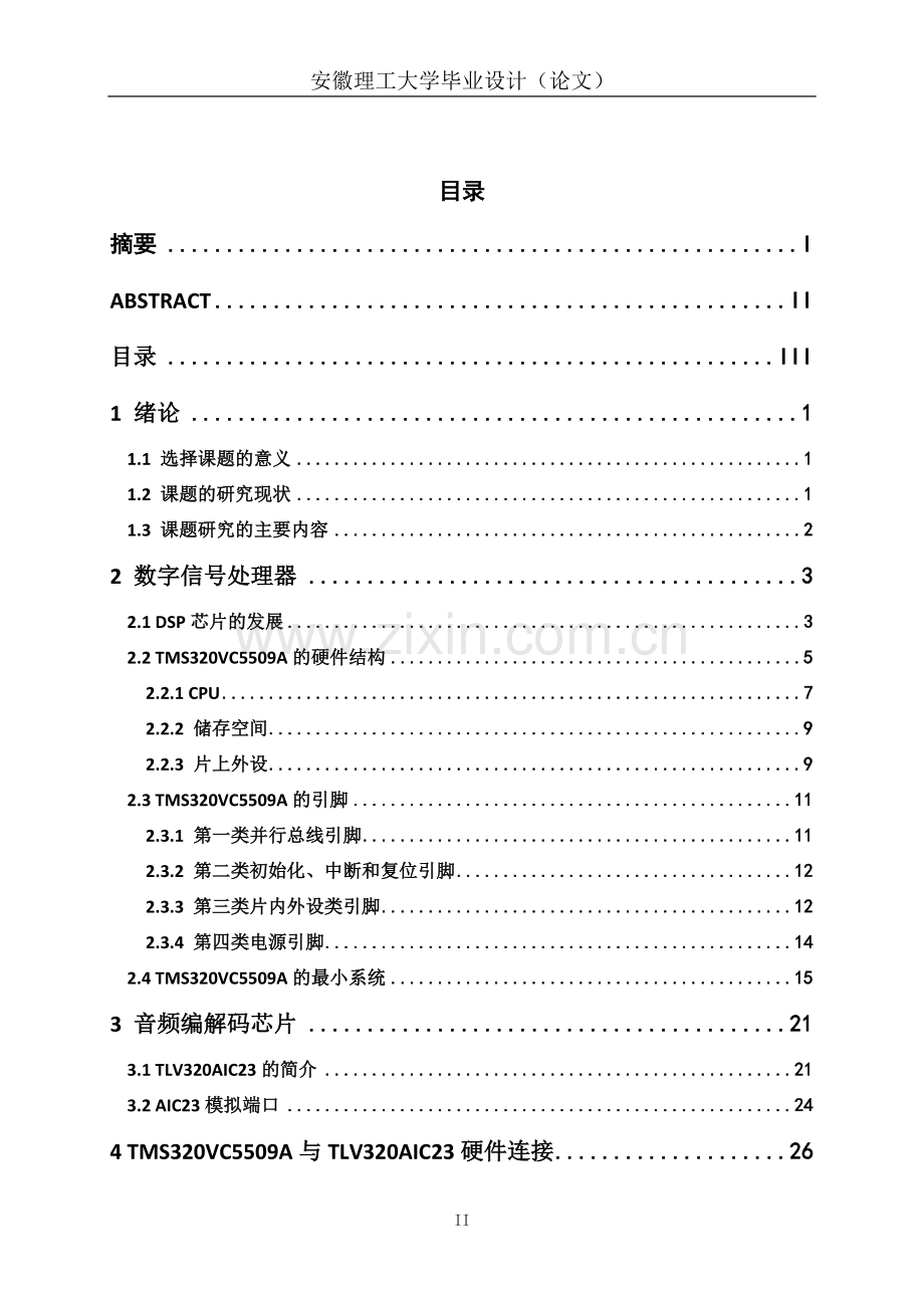 本科毕业论文---基于dsp的数字音频回放系统研究论文.doc_第3页