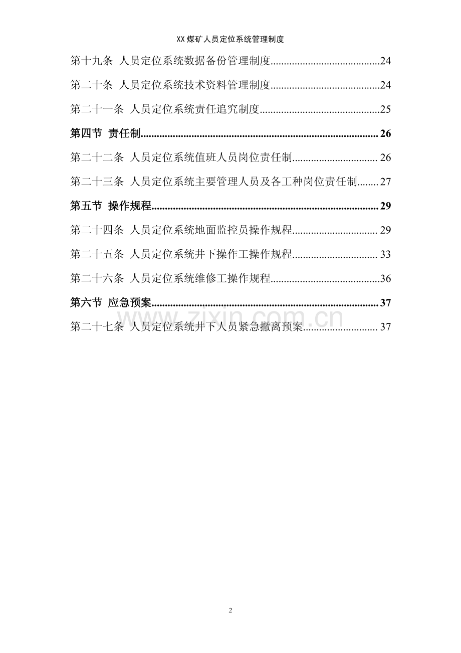 SD煤矿人员定位系统管理制度汇编【31份管理制度】.pdf_第3页