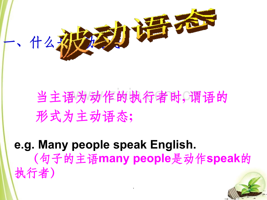 被动语态微课.ppt_第2页