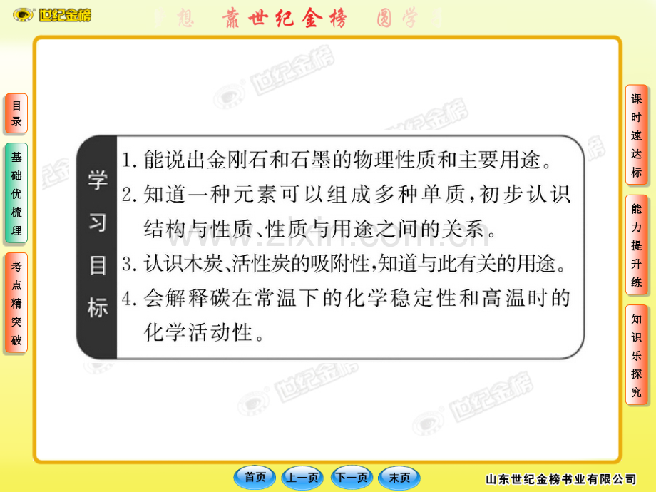 化学：6.1《金刚石、石墨和C60》图书配套(人教实验版九年级上).ppt_第3页