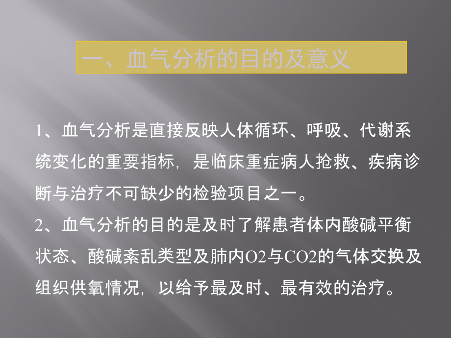 血气分析幻灯.ppt_第2页