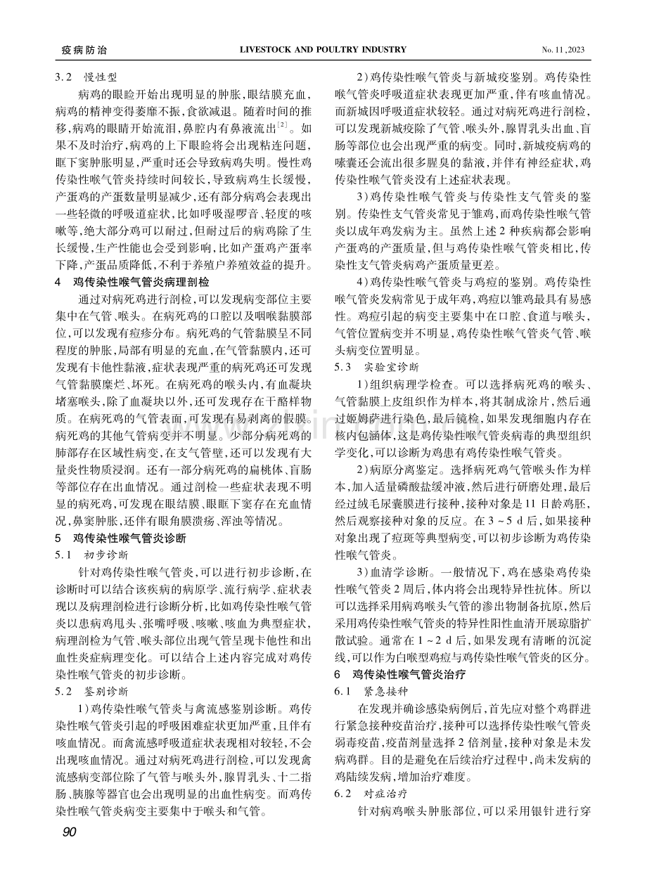 鸡传染性喉气管炎的诊断与防治.pdf_第2页