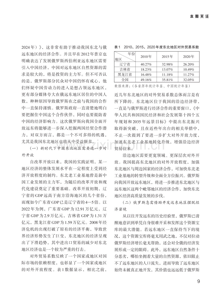 后疫情时代我国与俄合作开发远东地区经济的可行性分析.pdf_第3页