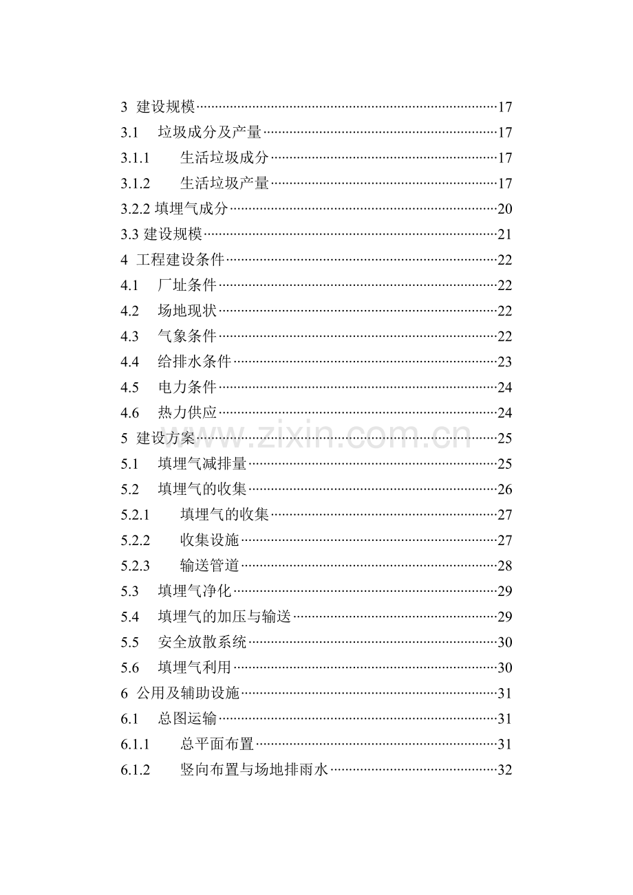 垃圾填埋场填埋气回收利用工程可行性研究报告.doc_第3页