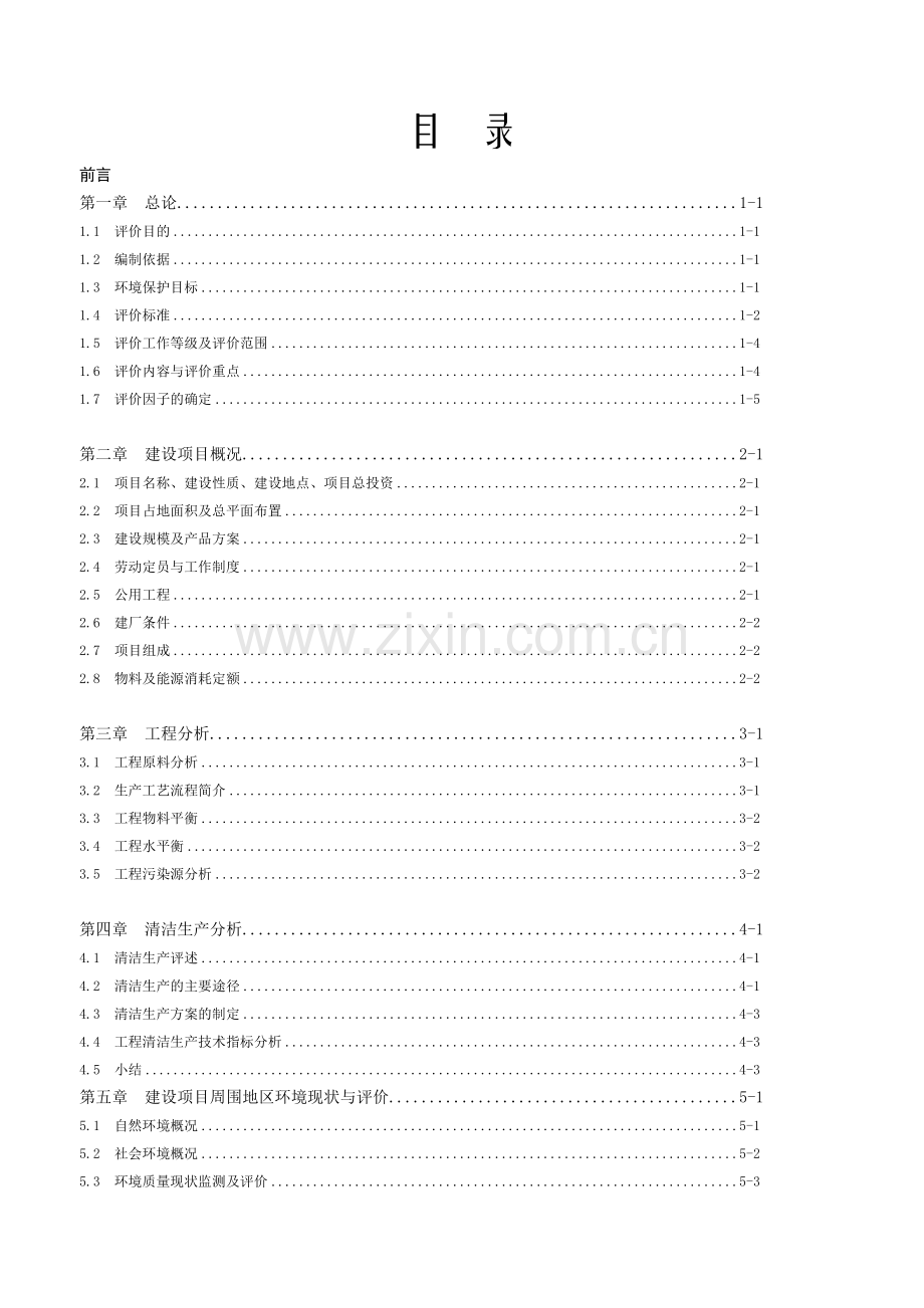 久发电源材料有限公司年处理2万吨废铅酸电池生产再生产铅项目可行性研究报告.doc_第2页