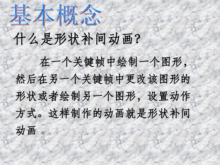 形状补间动画.ppt_第2页