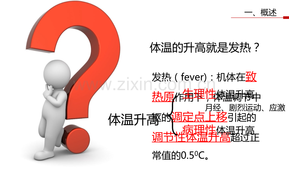 诊断学发热PPT医学.ppt_第2页