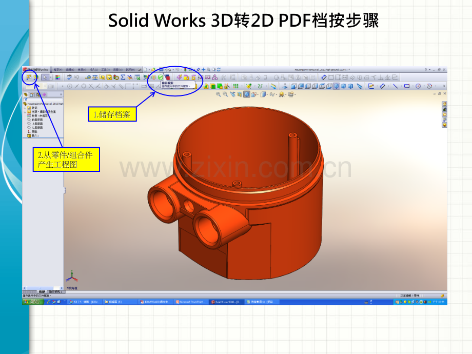 Solid-Works-3D转2D-PDF档按步骤.ppt_第2页