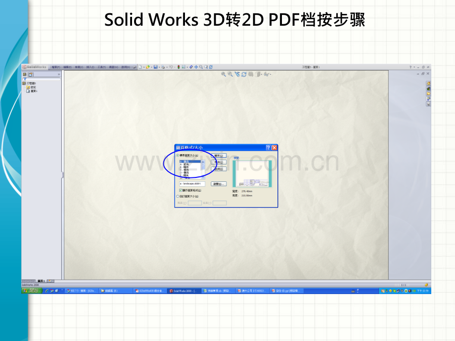 Solid-Works-3D转2D-PDF档按步骤.ppt_第3页