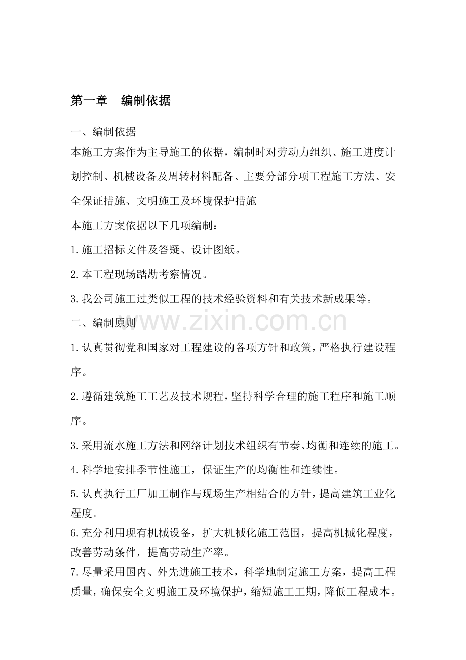 聚福苑施工-组织设计江苏恒通毕设论文.doc_第1页