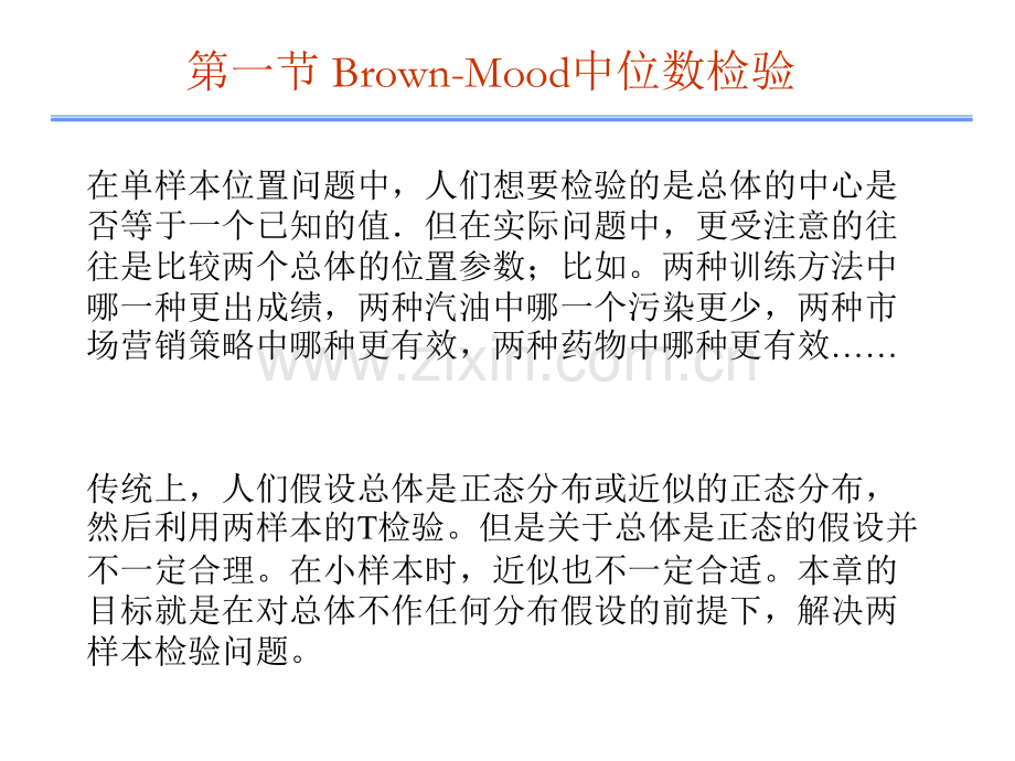 Brown-Mood中位数检验.ppt_第2页